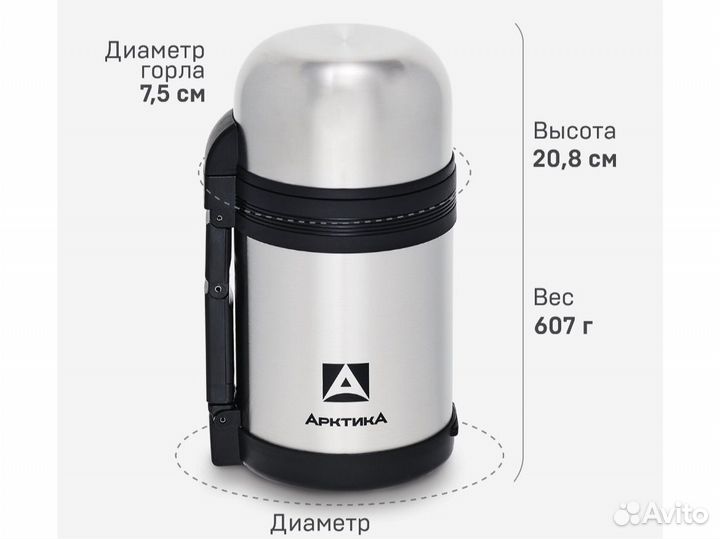 Термос Артика 0.8