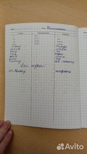 Словарь для записи английских слов