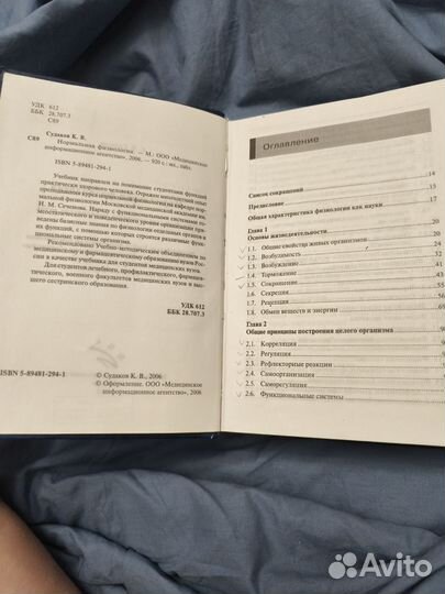Нормальная физиология судаков 2006 г