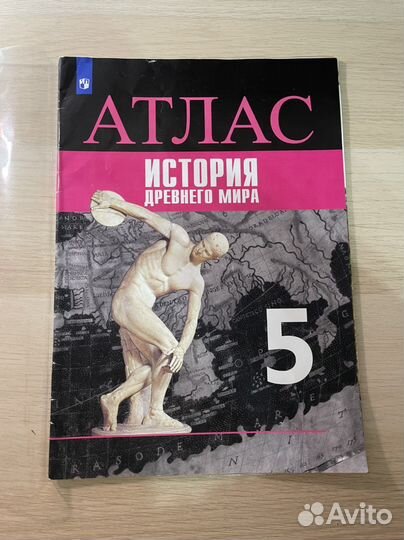 Атлас и рабочая тетрадь история 5 класс