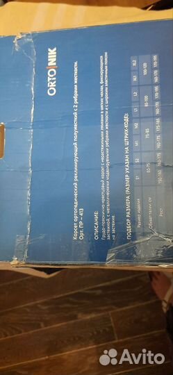 Корректор осанки детский