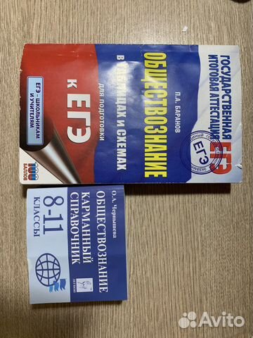 Справочники по обществознанию