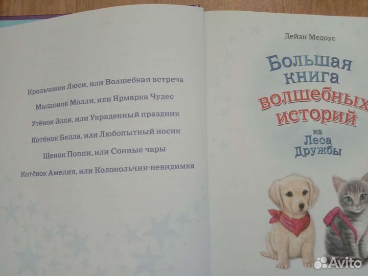 Книги Дейзи Медоус 