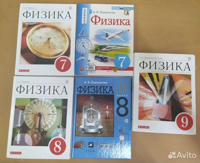 Физика Перышкин