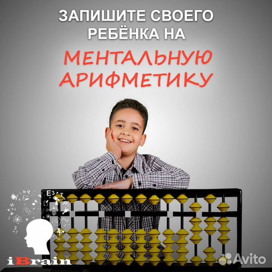 Ментальная арифметика для всех