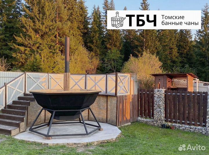 Банный чан, купель с очагом