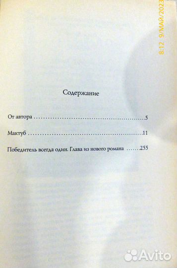 Пауло Коэльо Мактуб