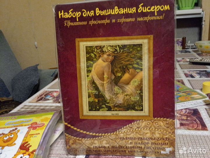 Набор для вышивки бисером