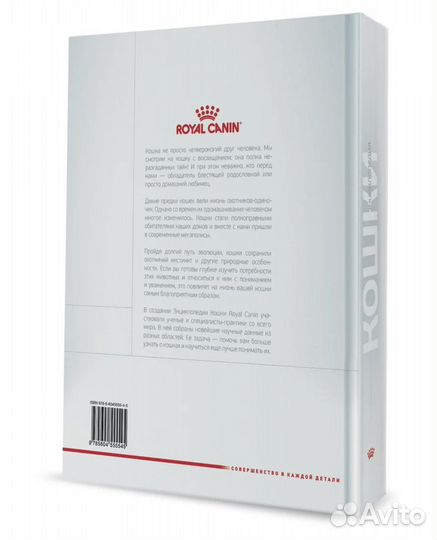 Энциклопедия Royal Canin кошки