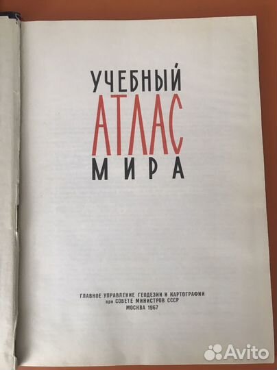 Учебный атлас мира