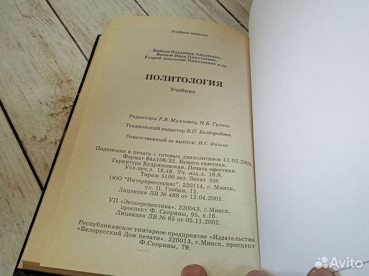 Политология. Бобков