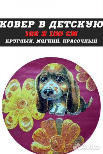 Коврик 100100см