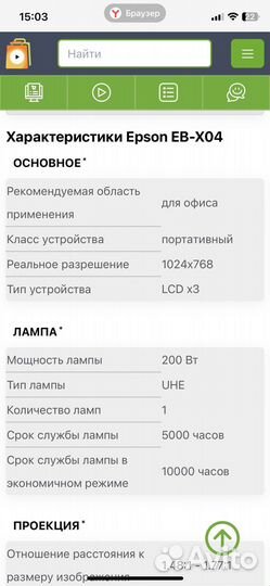 Проектор epson eb x 04