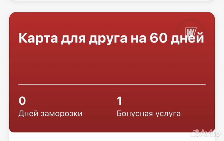 Карта 60 дней World Klass Щелковский, Тульский+2