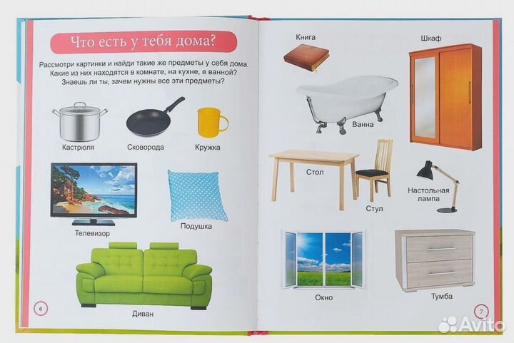 Первая энциклопедия малыша