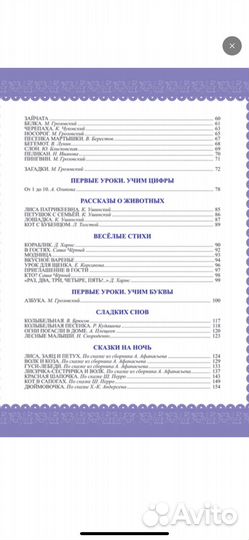Первая книга малыша, Стихи, сказки, загадки