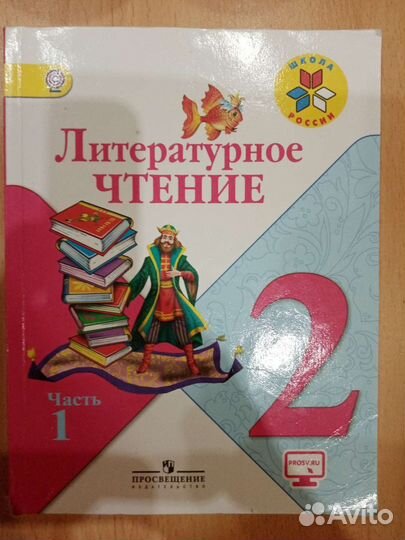 Учебники по литературе 2 класс