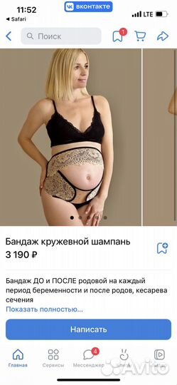 Бандаж универсальный для беременных в роддом