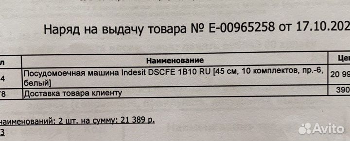 Посудомоечная машина Indesit