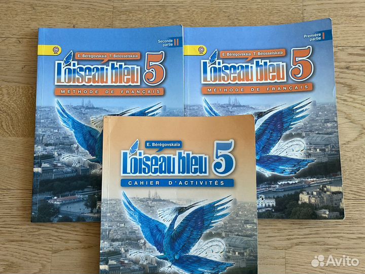 Loiseau bleu. Французский язык. 5 класс