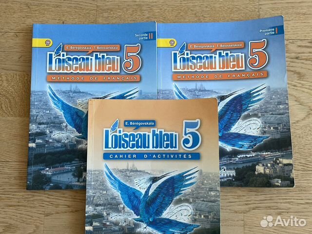 Loiseau bleu. Французский язык. 5 класс