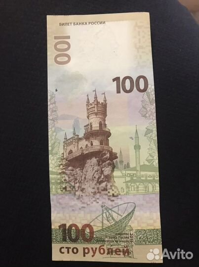 Купюра 100
