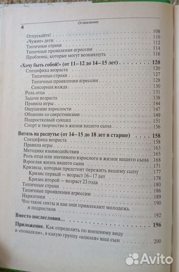 Книга Как растить сына