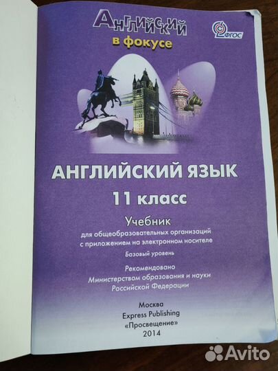 Учебник английского языка 11 класс spotlight