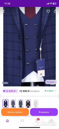 Костюм мужской