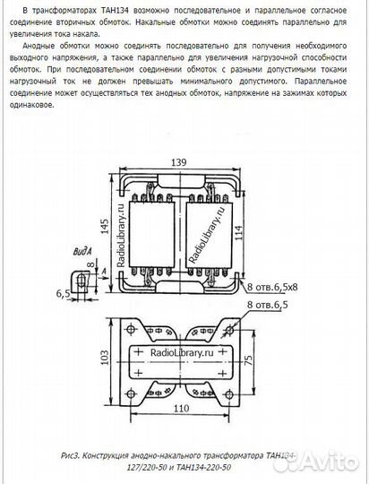 Трансформатор тан-134