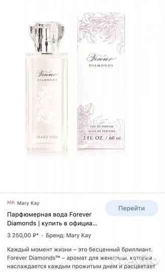 Духи Mery Key Forever diamonds