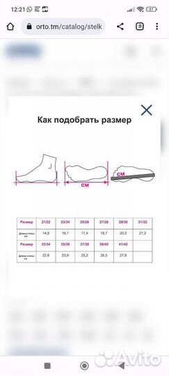 Стельки ортопедические 27-28