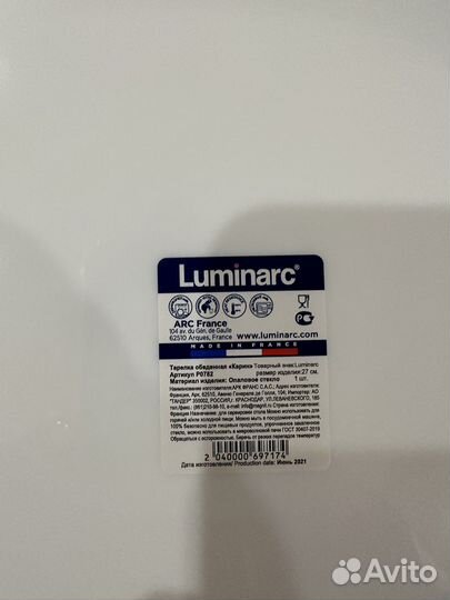 Тарелки люминарк 27 см