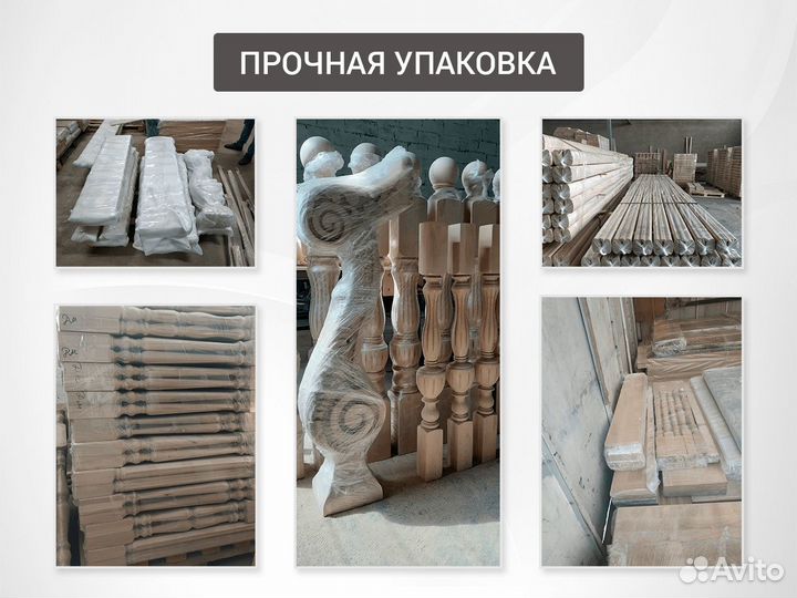 Деревянные перила