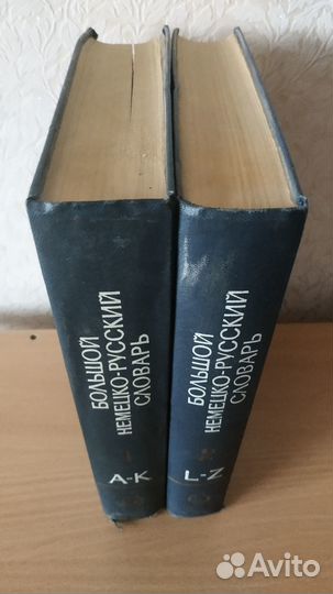 Немецко-русский словарь два тома