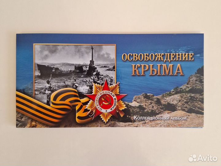 Монеты и банкнота Крым и Севастополь