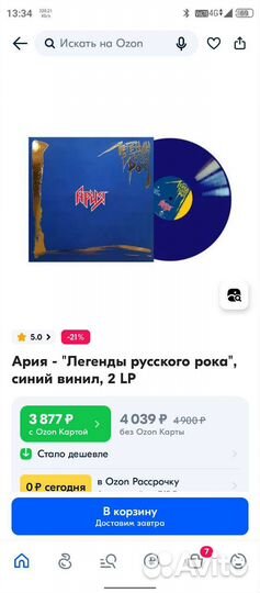 Виниловая пластинка ария