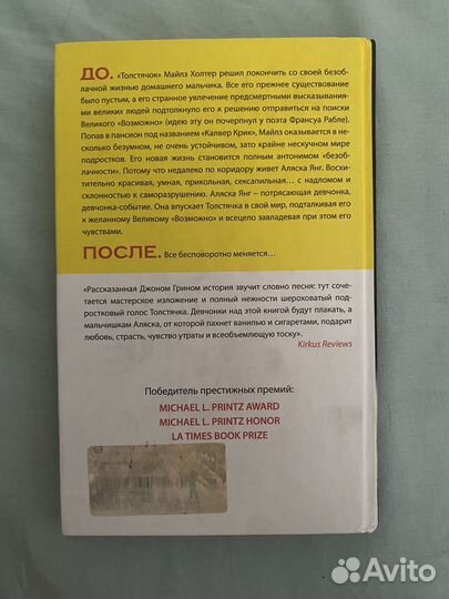 Книга в поисках аляски