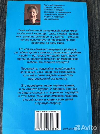 Материнская любовь Анатолий Некрасов