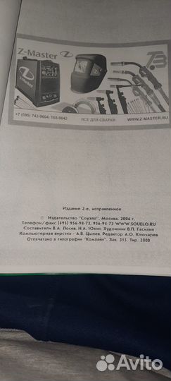 Пособие сварщика