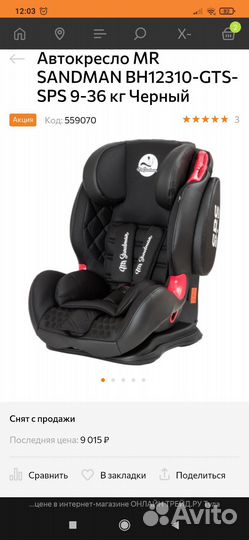 Детское автокресло 9 до 36 кг