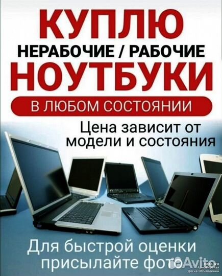 Срочный выкуп ноутбуков деньги сразу