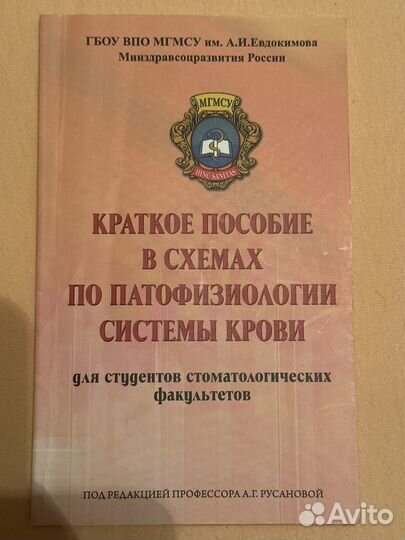 Краткое пособие по патофизиологии системы крови