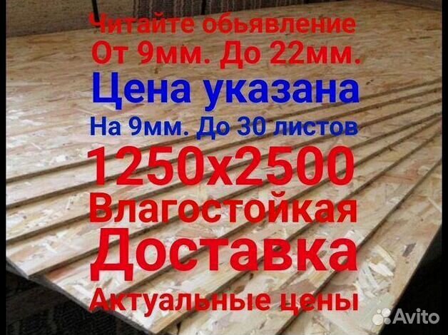 Плиты осп Муром 12мм