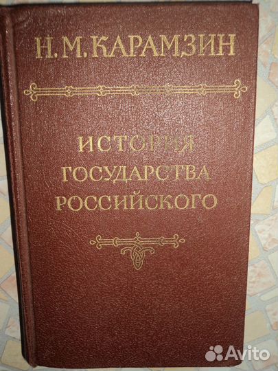 Карамзин, История Древнего мира,детэнциклопедия