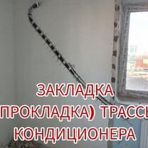 Установка кондиционеров монтаж сплит систем, Москва