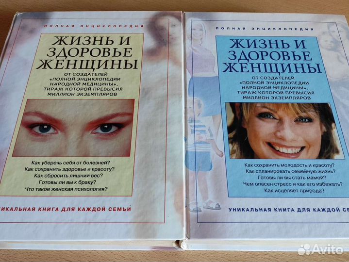 Энциклопедия Жизнь и здоровье женщины