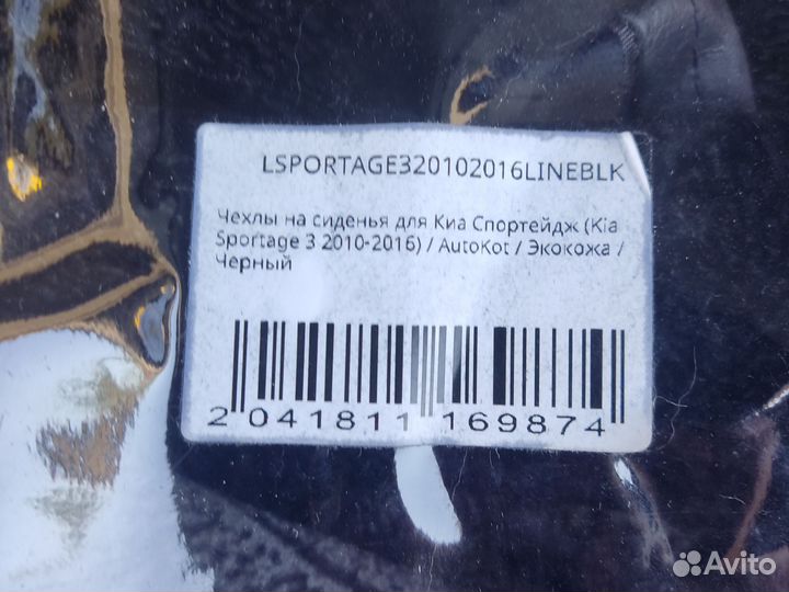 Чехлы на kia Sportage 3 бу
