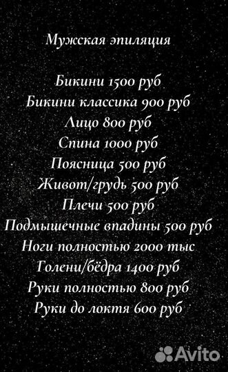 Шугаринг/Воск