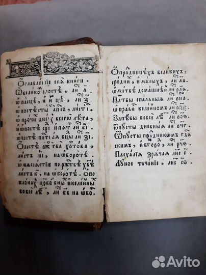 Старообрядческая книга